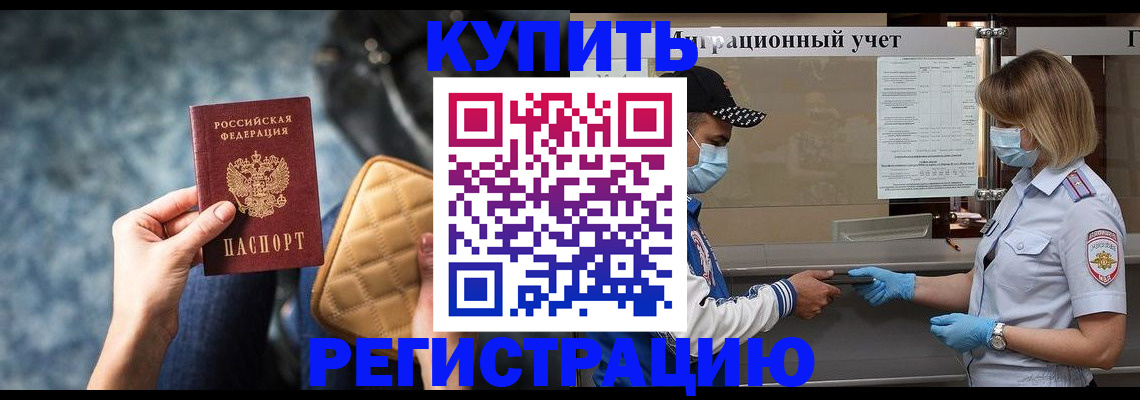 прописка для школы в Черкесске