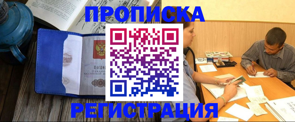 прописка штамп в Черкесске