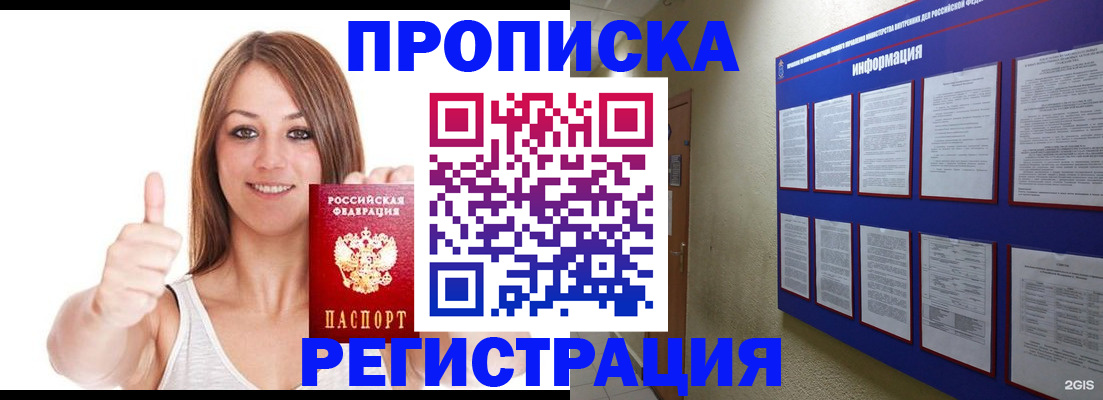 прописка от собственника в Черкесске