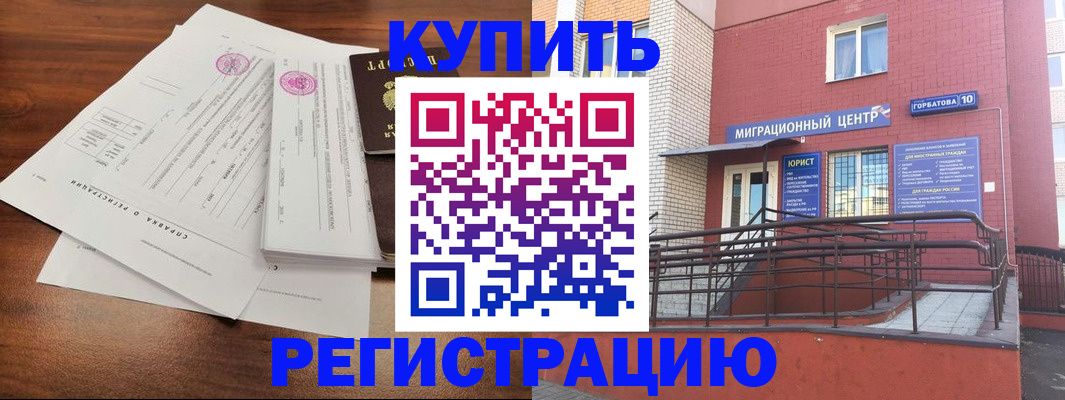 временная регистрация законно в Черкесске