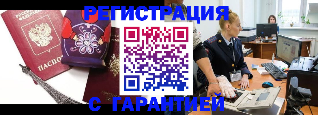 прописка для работы в Черкесске