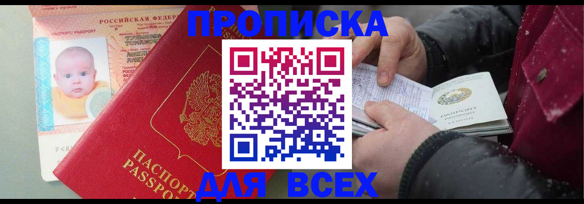 временная регистрация купить в Черкесске