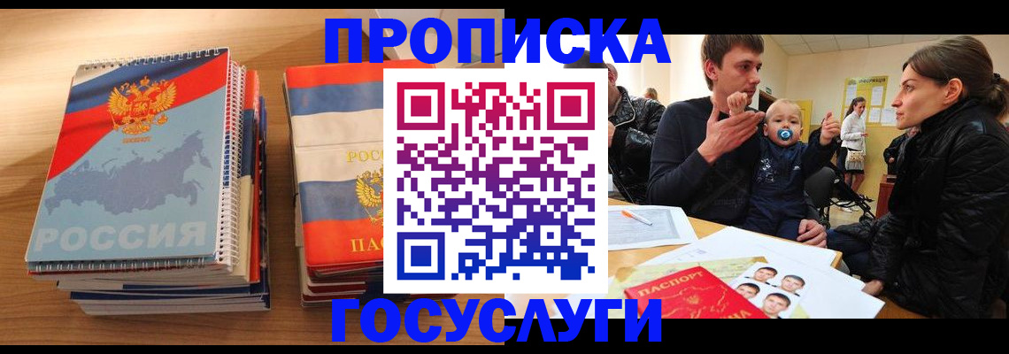 прописка в Черкесске